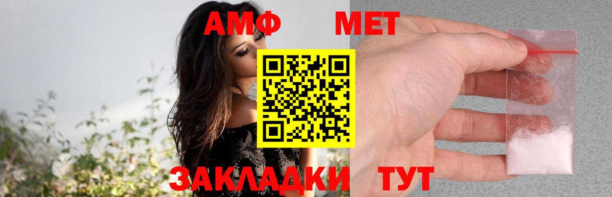 АМФ Premium  Вход с VPN  Amphetamine  Петропавловск-Камчатский 