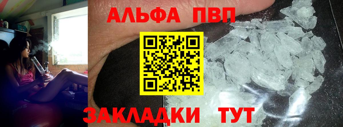 цена   Alpha PVP кристаллы  Вход с VPN  Петропавловск-Камчатский  А ПВП мука  Альфа ПВП 