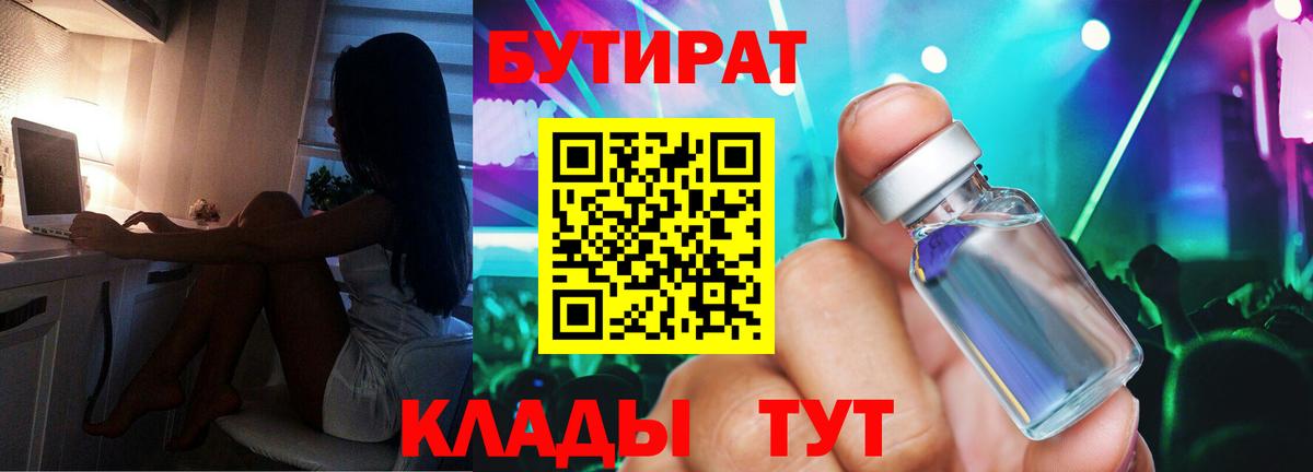 Петропавловск-Камчатский  Бутират BDO  Вход с VPN 