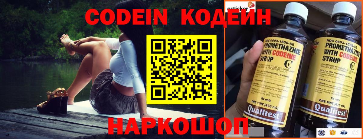 Кодеиновый сироп Lean Purple Drank Петропавловск-Камчатский