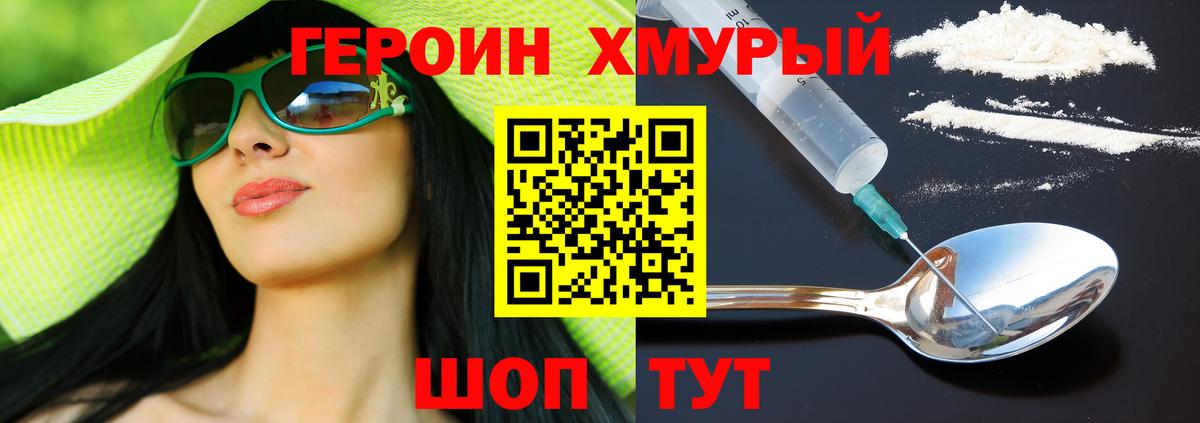 Героин афганец  Вход с VPN  ГЕРОИН  Петропавловск-Камчатский 