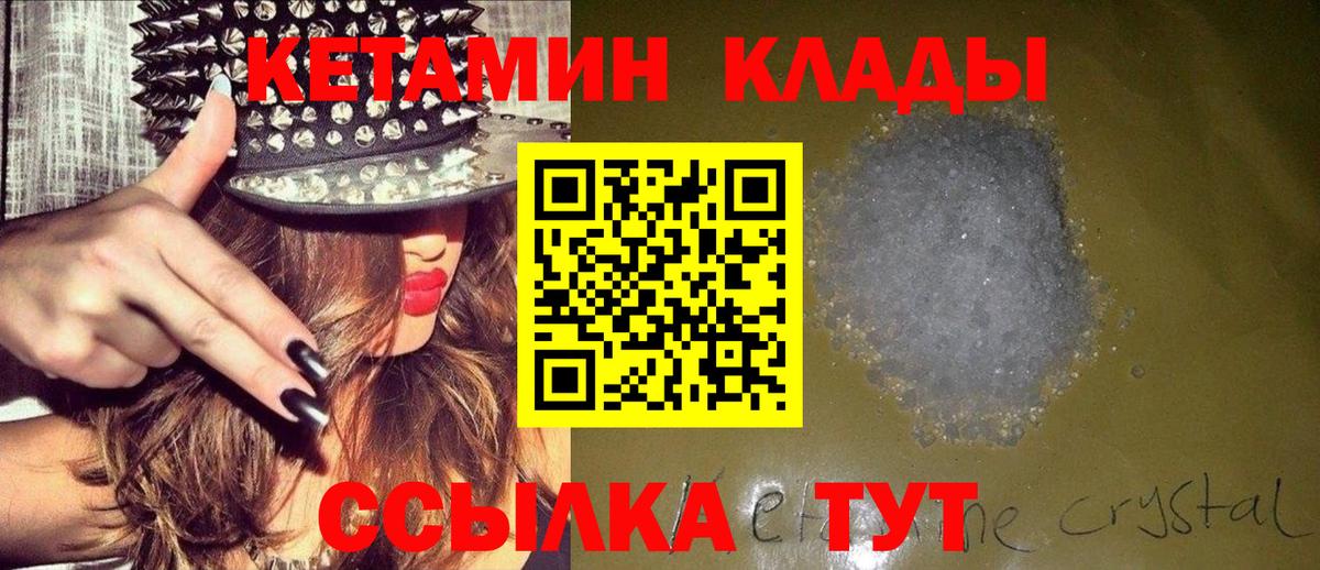 Петропавловск-Камчатский  КЕТАМИН VHQ  Вход с VPN 