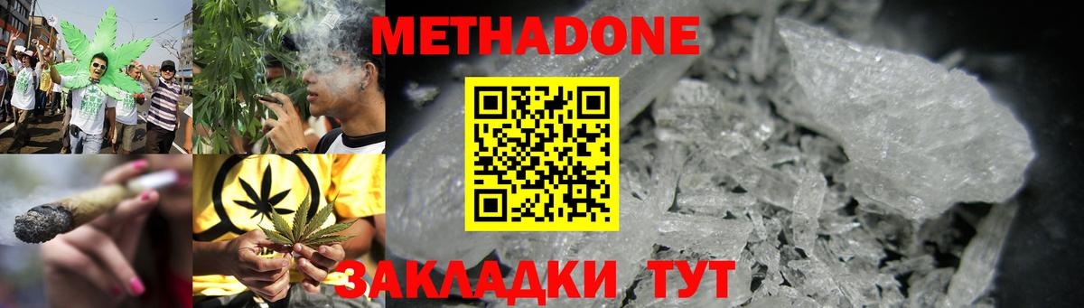 Метадон methadone  МЕТАДОН мёд  Петропавловск-Камчатский  Вход с VPN 
